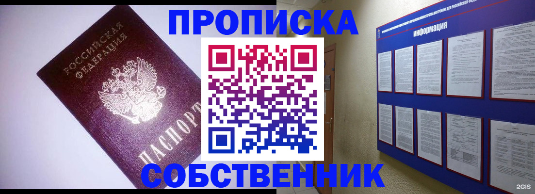 прописка штамп в Ярославле